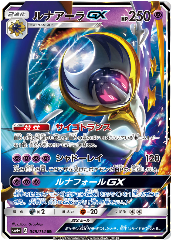 Lunala gx