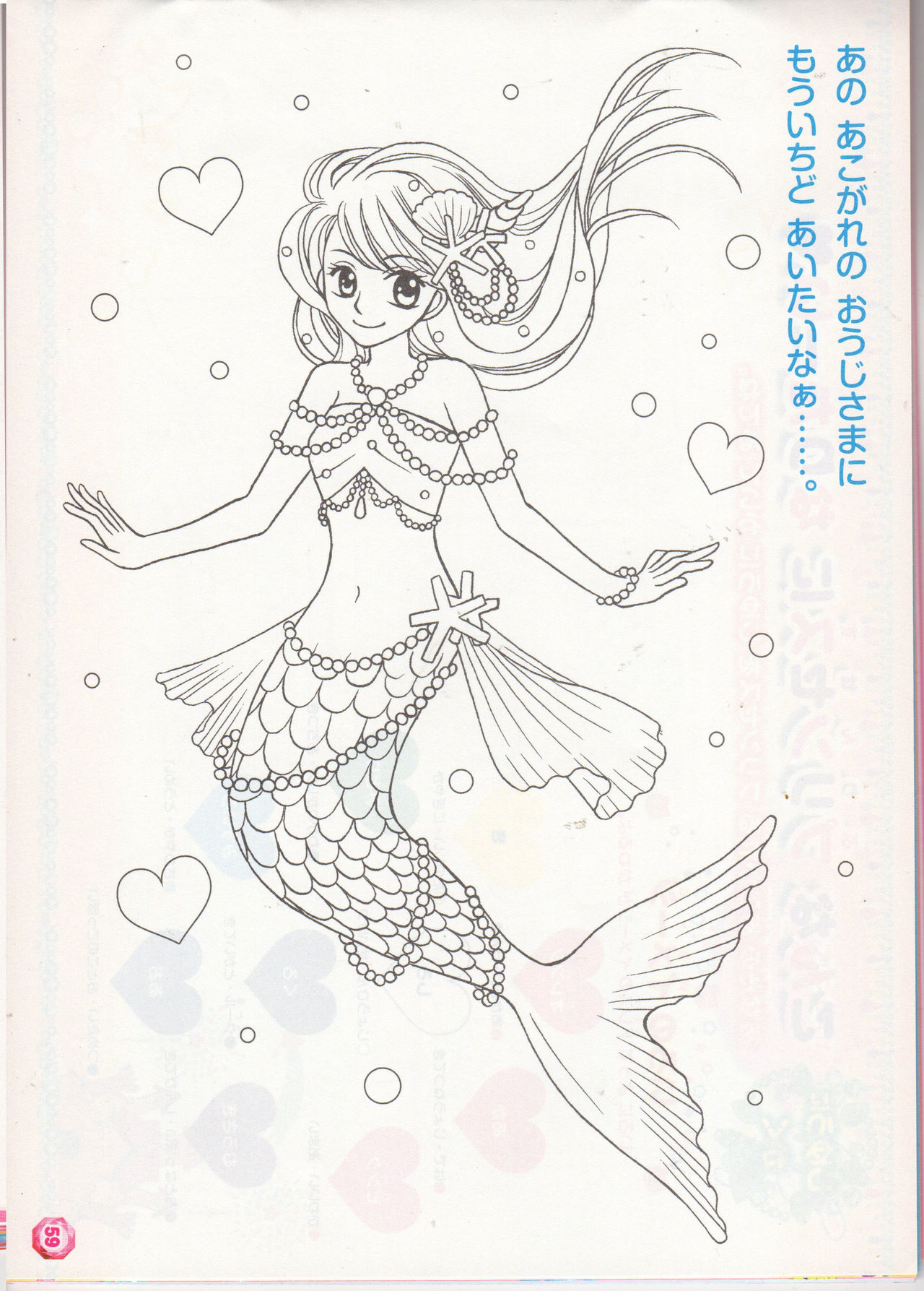 Daiso princess mermaid coloring page by meganthecutegirl on
